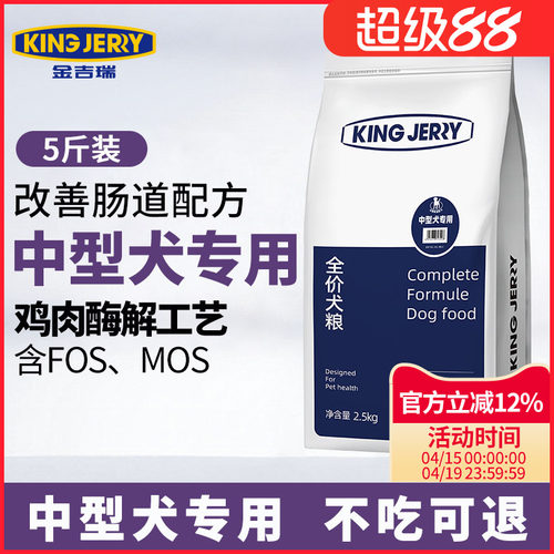 中型犬专用配方全期狗粮