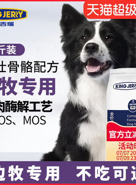 金吉瑞king jerry边牧专用狗粮幼犬成犬通用边境牧羊犬粮2.5kg5斤