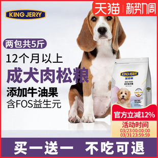 金吉瑞king jerry狗粮成犬粮泰迪比熊博美金毛拉布拉多全价粮通用