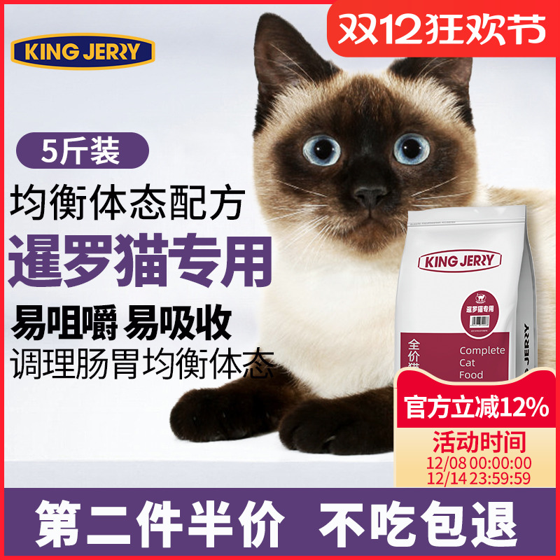 暹罗专用猫粮全价成猫幼猫猫咪