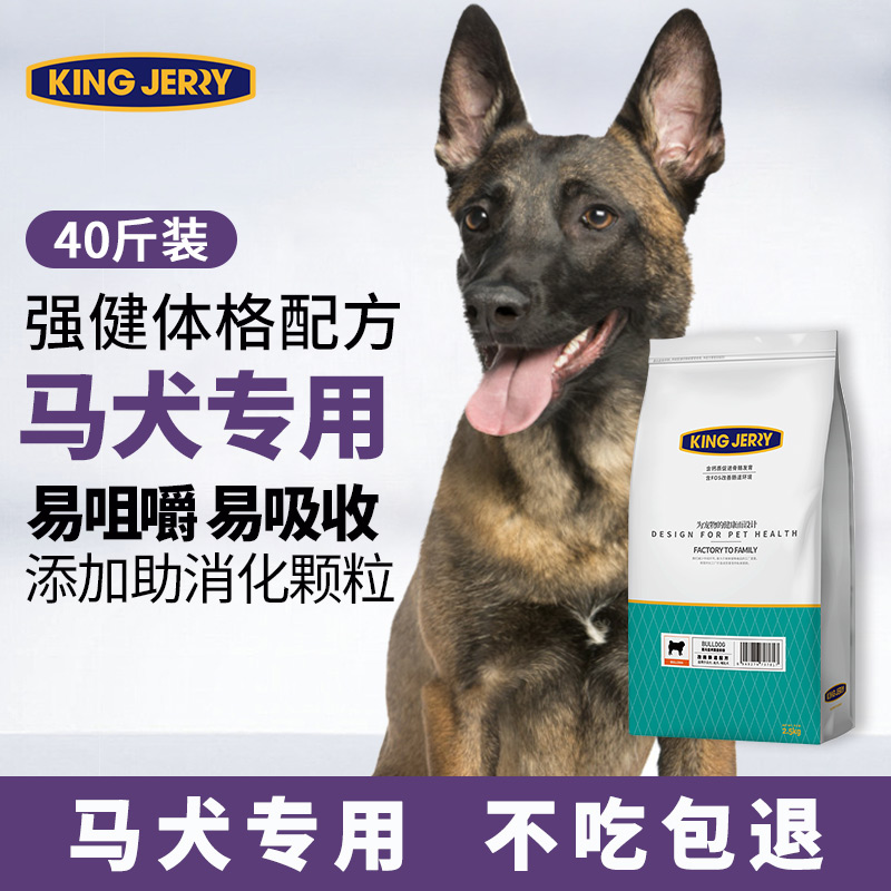 马犬专用配方粮 马犬狗粮幼犬成犬中大型犬专用粮20kg 40斤