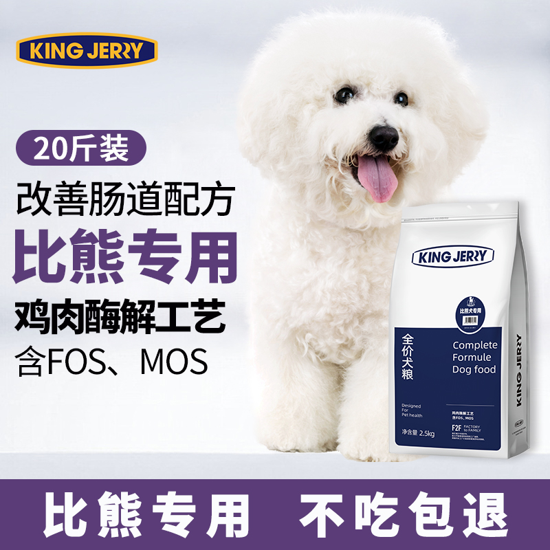 金吉瑞king jerry比熊狗粮成犬专用白色比熊犬专用粮20斤10kg