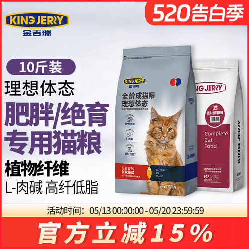 kingjerry绝育猫粮公猫猫专用