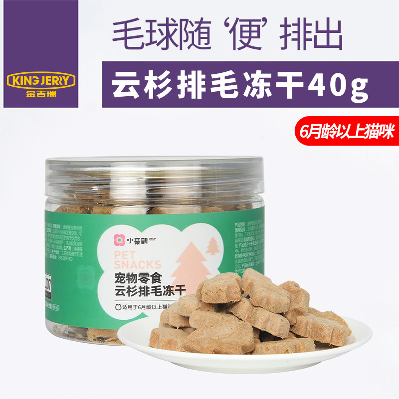 金吉瑞king jerry云杉排毛冻干鸡肉三文鱼配方零食 冻干鸡肉鱼肉,宠物/宠物食品及用品,猫冻干零食,淘宝优惠券,粉丝福利购,淘宝优惠卷