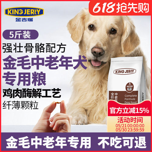 金吉瑞金毛老年犬专用配方粮
