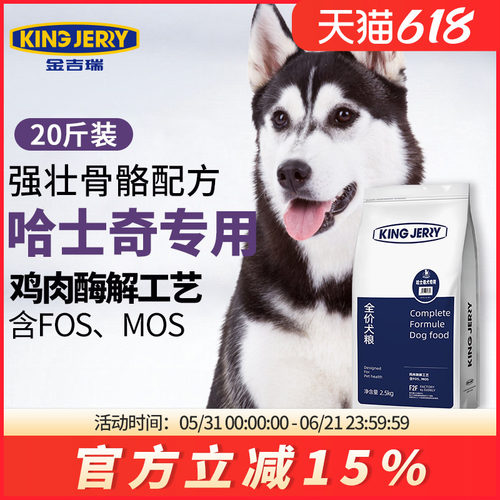 kingjerry狗粮哈士奇专用