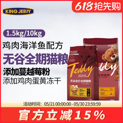 kingjerry全期通用无谷高蛋白