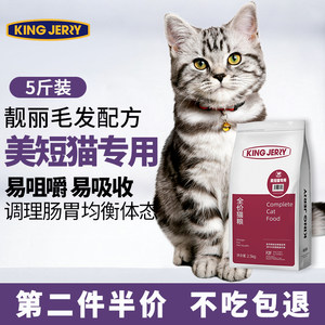 美短专用猫粮全价营养成猫通用