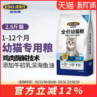 12月2.5斤 4月奶猫奶糕幼猫粮1 金吉瑞king jerry小猫猫粮幼猫1