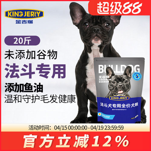 法斗fos专用20斤10kg法国斗牛犬