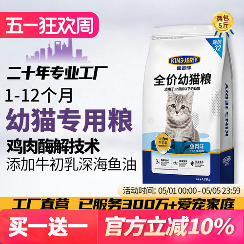 kingjerry金吉瑞牛初乳幼猫粮