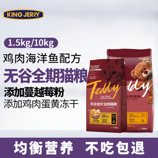 金吉瑞king 品牌排行榜 jerry猫粮50幼猫成猫10公斤20斤大袋实惠装
