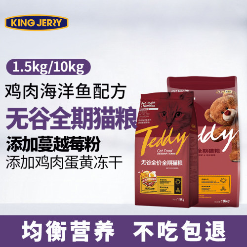 kingjerry全期通用无谷高蛋白