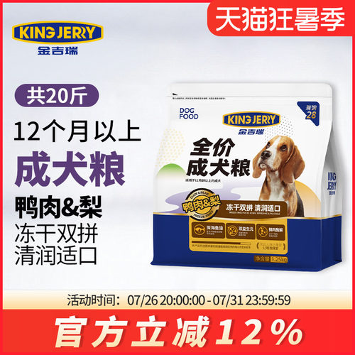 kingjerry通用型犬粮大小型犬