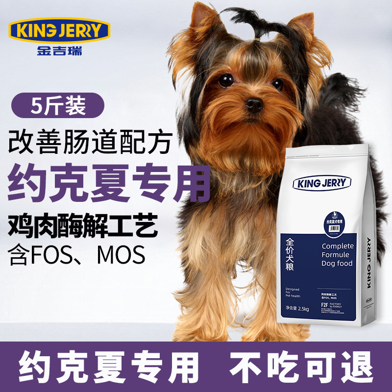 KingJerry约克夏专用成犬狗粮图片