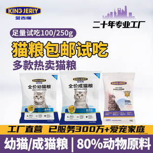 小包装 试吃体验装 喂流浪猫 jerry猫粮成猫幼猫专用 金吉瑞king