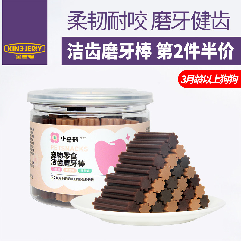 金吉瑞king jerry宠物磨牙棒220g宠物狗零食磨牙洁齿咬胶多省包邮