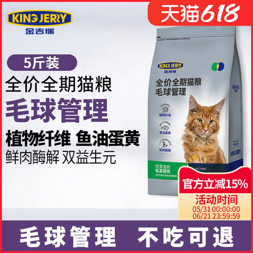 kingjerry金吉瑞毛球管理猫粮
