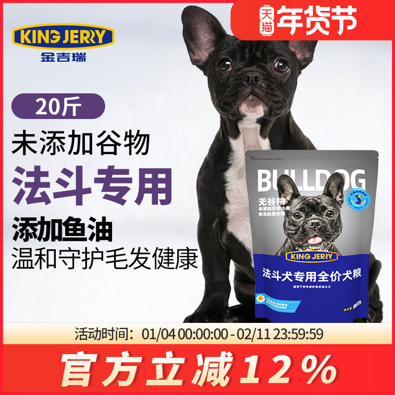 金吉瑞king jerry法斗狗粮幼犬成犬通用法牛法国斗牛犬粮20斤10kg
