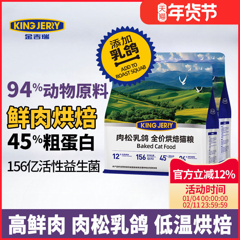 金吉瑞king jerry肉松乳鸽全价烘焙猫粮无谷成猫幼猫全期猫食,宠物/宠物食品及用品,猫全价风干/烘焙粮,淘宝优惠券,粉丝福利购,淘宝优惠卷