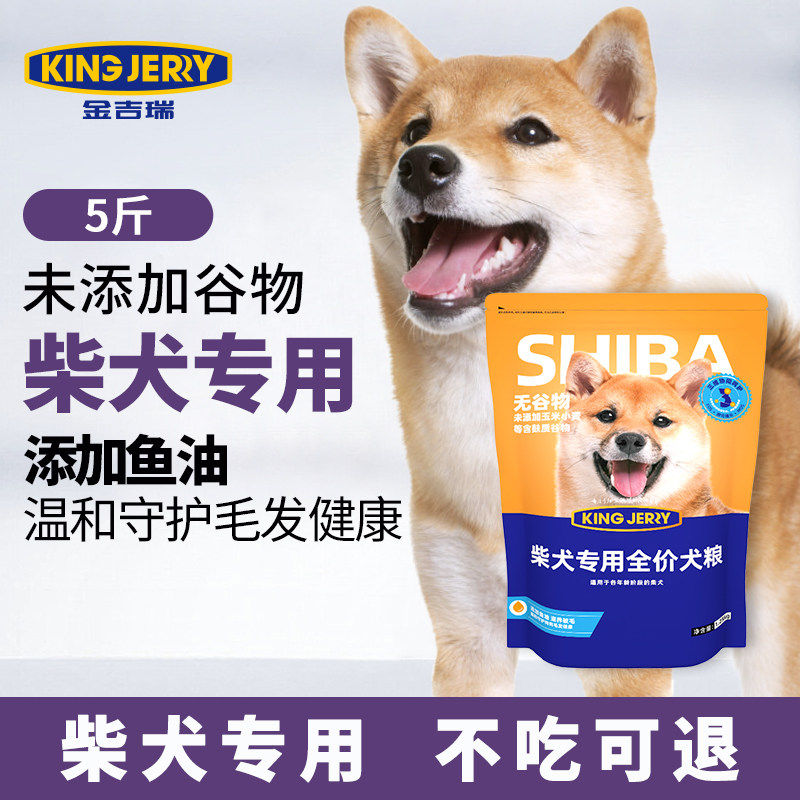 成犬通用中华狗粮日本柴犬图片
