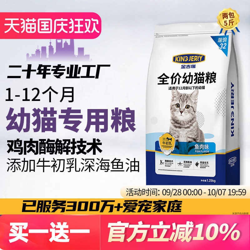 kingjerry金吉瑞牛初乳幼猫粮										