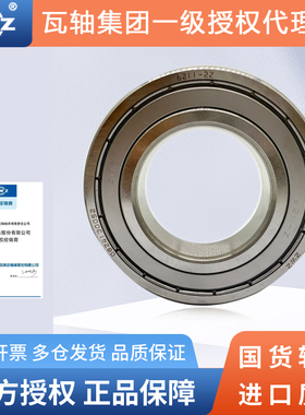 瓦房店ZWZ轴承6220 6221 6222 6224 6226 6228 6230 6232 C3 2RS