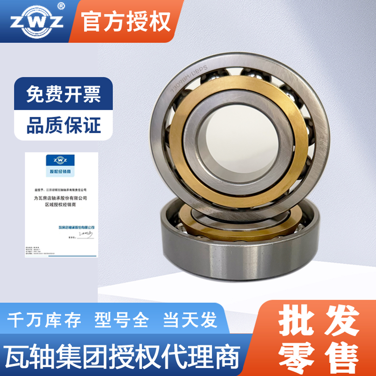 ZWZ瓦房店角接触轴承机床主轴