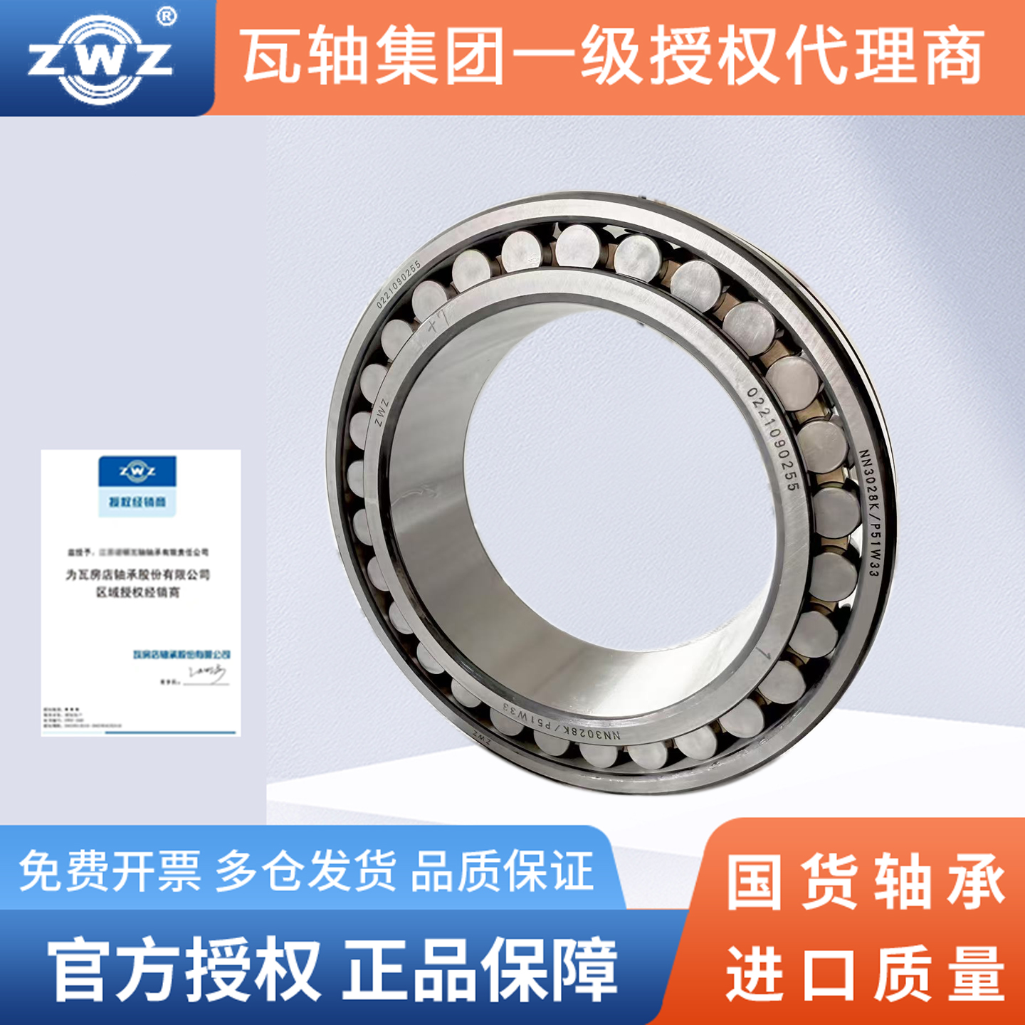 瓦房店ZWZ精密机床NN3017 3018 3019 3020K P51W33P4圆柱滚子轴承