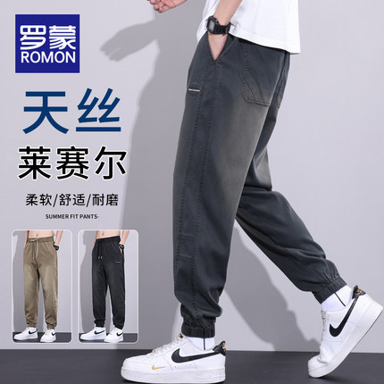 罗蒙休闲裤男士冰丝夏季薄款宽松束脚天丝牛仔裤男潮牌哈伦长裤子