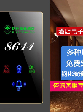酒店发光客房电子门显智能指示标识牌民宿宾馆门牌号LED定制定做