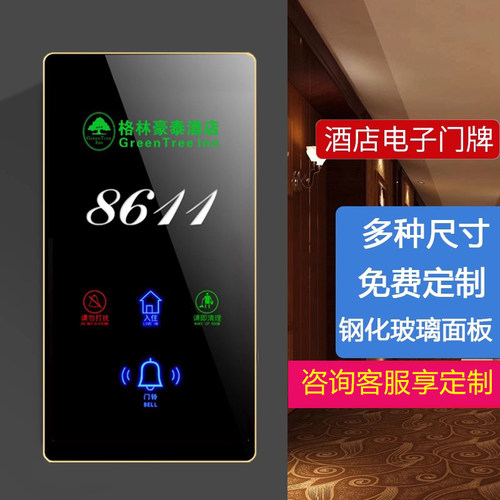 清理勿扰开关面板定制电子门显