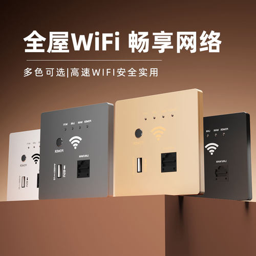 WiFi路由器面板全屋覆盖