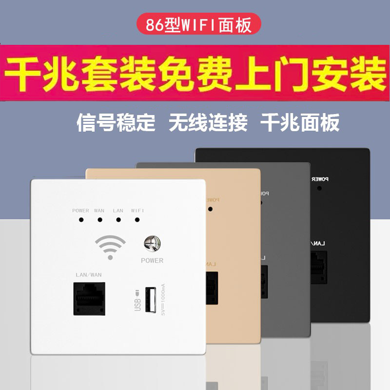 墙壁WiFi6路由器AP入墙式86型无线插座酒店宾馆家用智能家居面板
