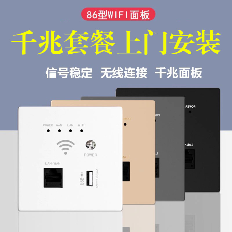 无线ap面板wifi6千兆5G双频墙壁式PoE路由器插座盒AC一体机主机别墅家用86型大户型全屋覆盖信号放大组合套装