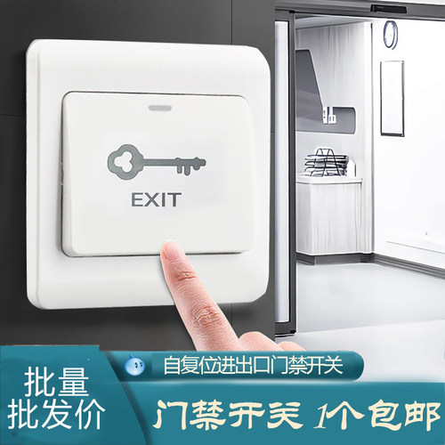 jaldun门禁开关门铃按钮