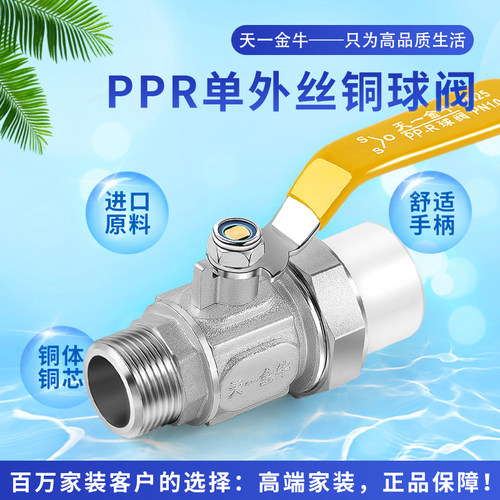 天一金牛单外丝全活接球阀