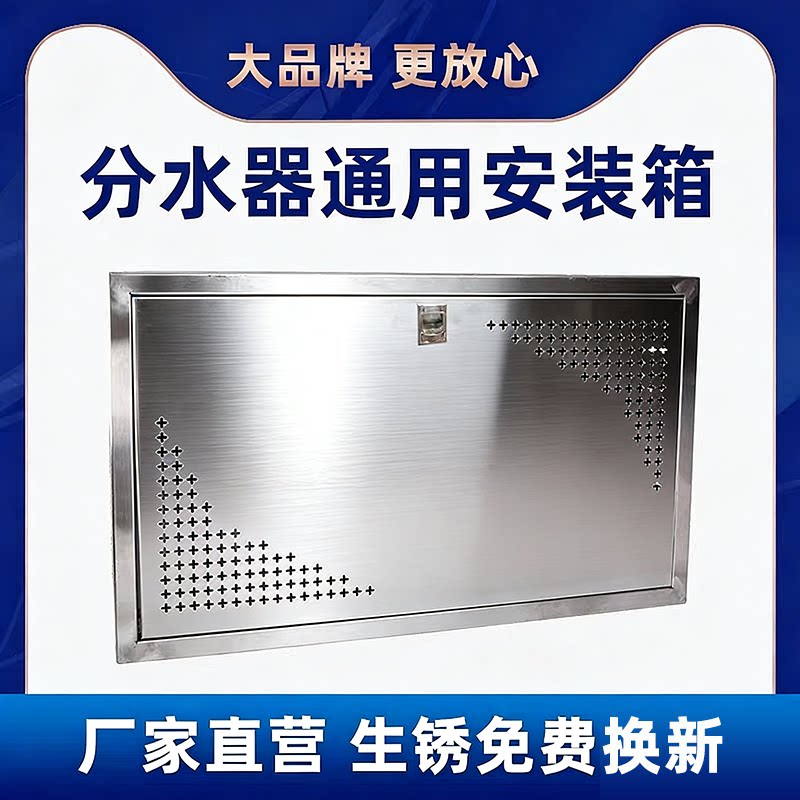 不锈钢箱子地暖分水器箱子拆装式暗箱不锈钢背板遮丑防水分水器箱