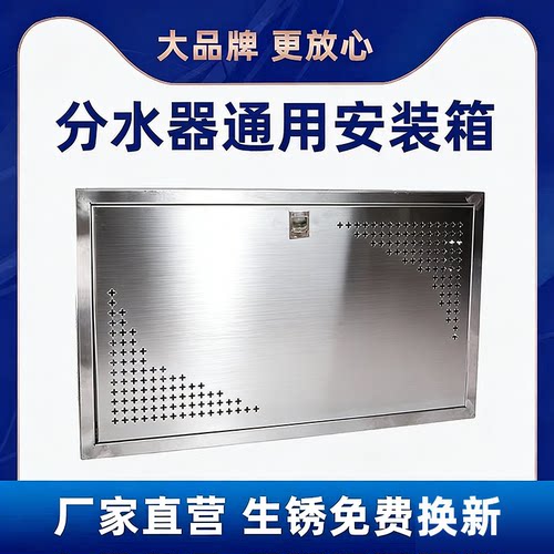 拆装式暗箱背板遮丑地暖分水器