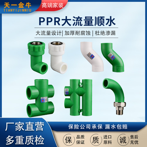 天一金牛ppr管件顺水大流量水管