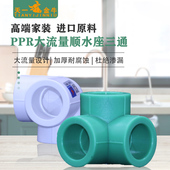 6分PPR水管配件 ppr管件顺水座三通大流量管件20 天一金牛