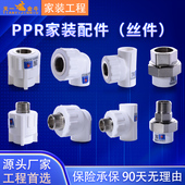 ppr管件内丝外丝直接弯头三通20x1 天一 金牛 2ppr水管丝扣全铜