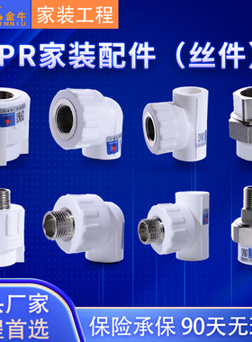 天一 金牛 ppr管件内丝外丝直接弯头三通20x1/2ppr水管丝扣全铜