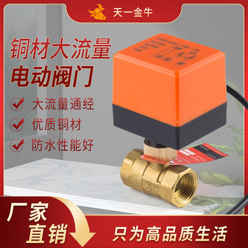 天一金牛铜材大流量电动智能阀门