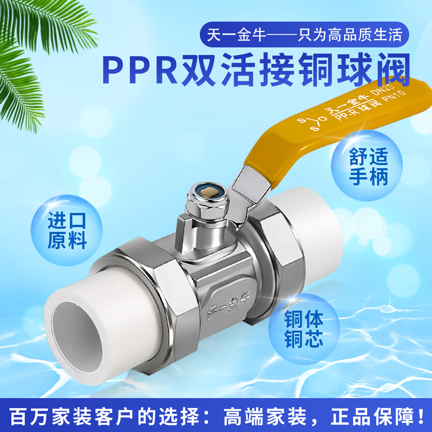 天一金牛 PPR双活接铜球阀阀门高端家装总阀铜芯铜杆ppr水管配件
