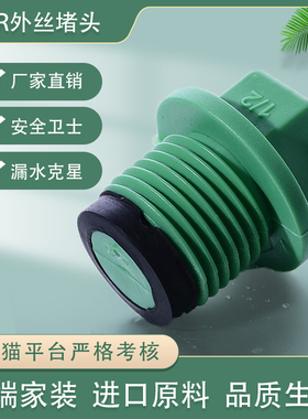 天一 金牛 PPR绿色 外丝堵头 外牙 堵头20  25 水管配件