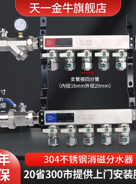 天一金牛地暖分水器304不锈钢家用暖气分水器 大流量球阀方体新款