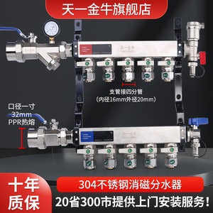 天一金牛地暖分水器304不锈钢家用暖气分水器 大流量球阀方体新款