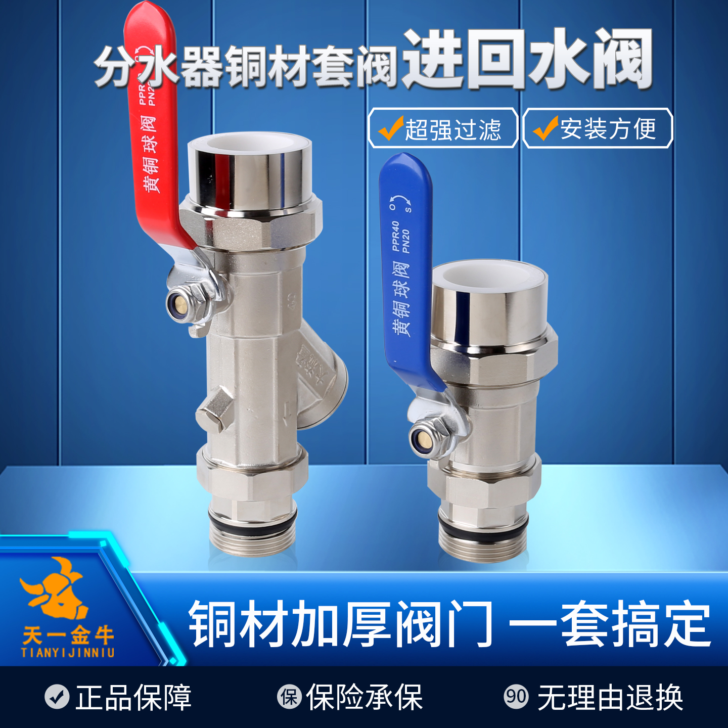 天一金牛进回水套阀球阀铜地暖集分水器专用套阀 1.2寸进回水阀门