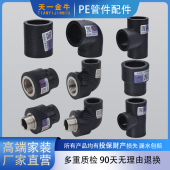 天一金牛PE水管管材管件20 32内丝外丝黑色直接弯头三通配件